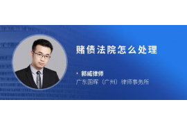 金华专业要账公司